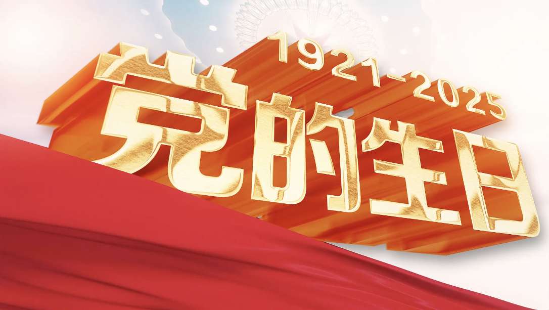红色党建七一建党节AE模板