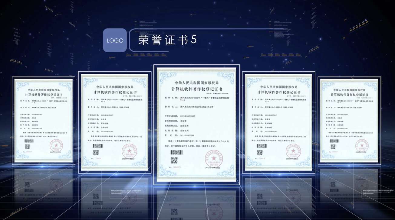 企业荣誉证书专利软著文件