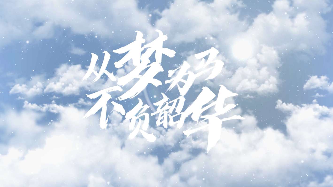 片头字幕主题文字毕业季标题文字AE模板 