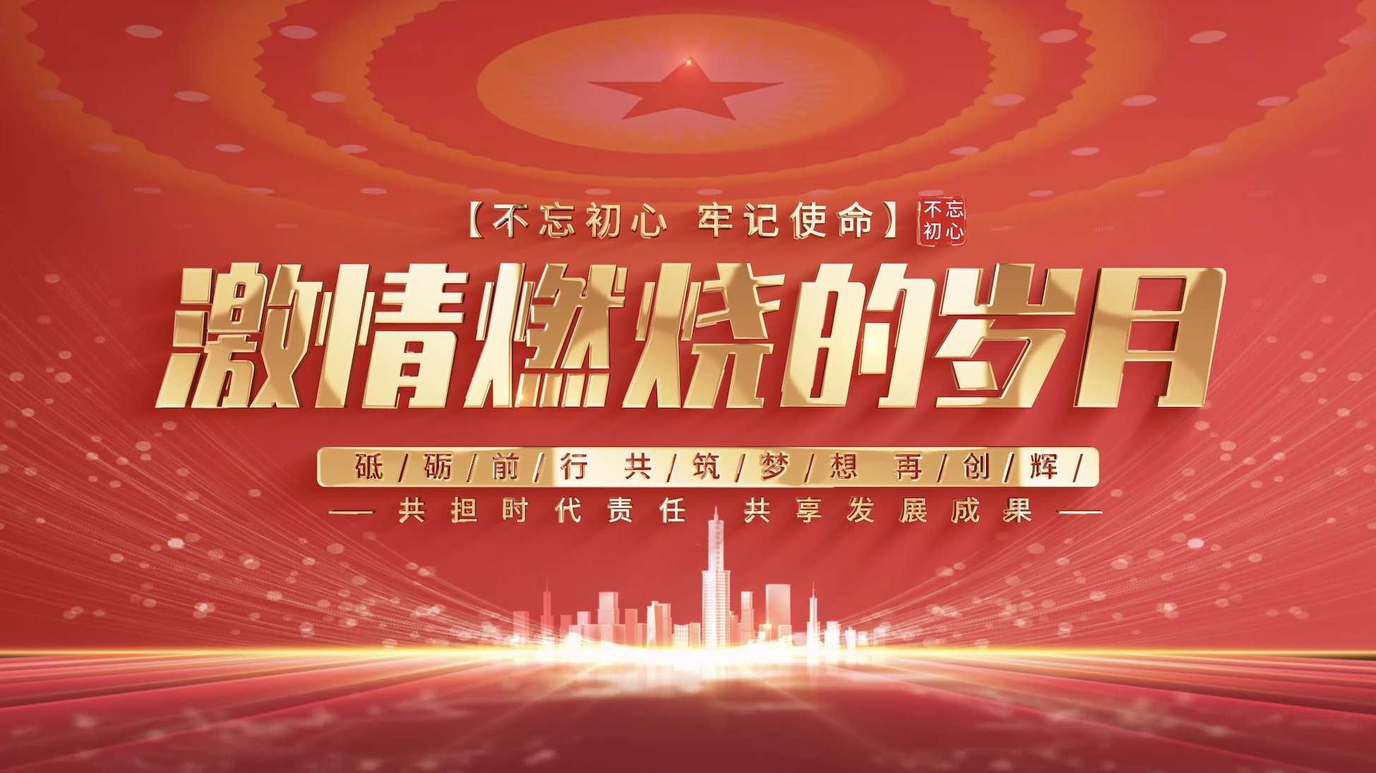 红色党建党政片头标题文字