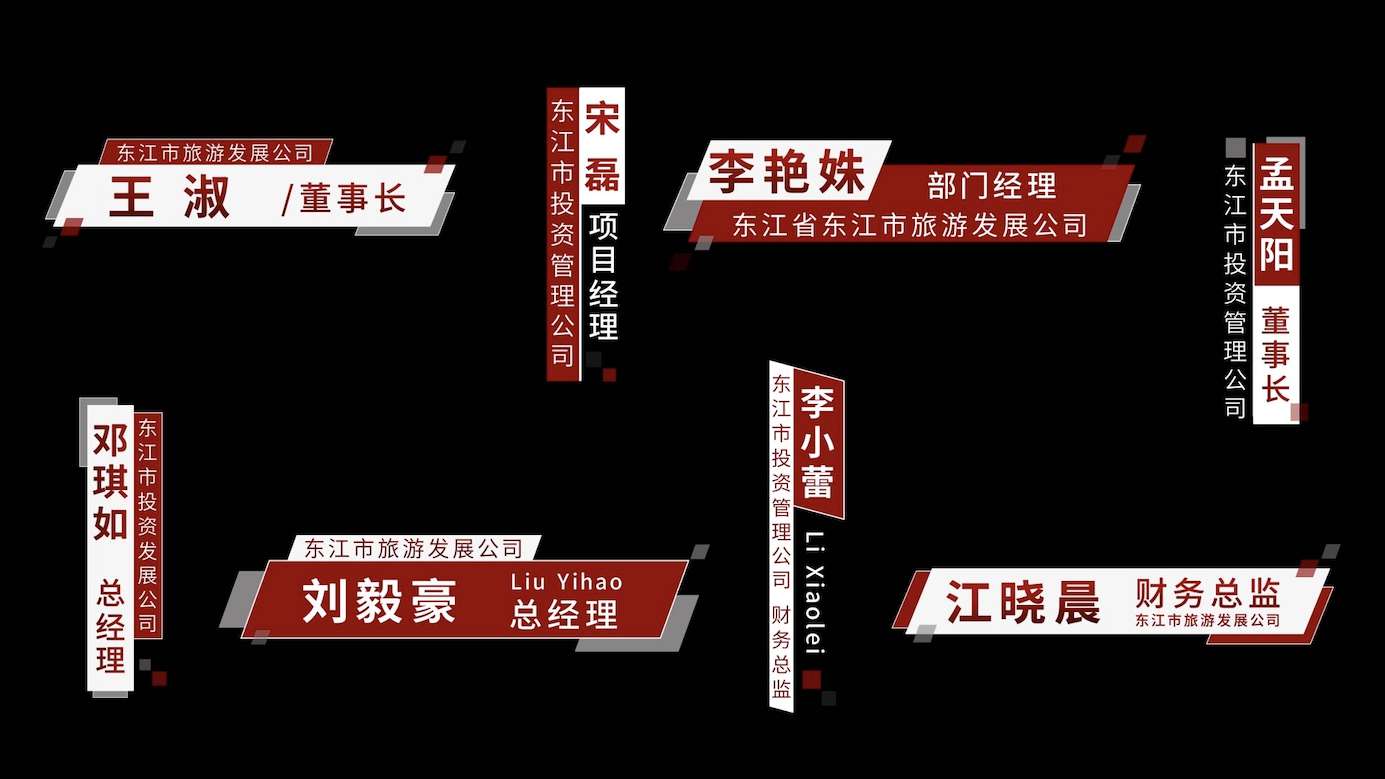 红色风格商务企业人名字幕条AE模板