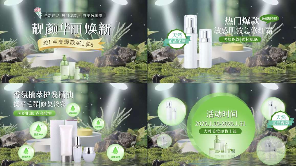 清新绿色美妆护肤电商促销图文展示AE模板