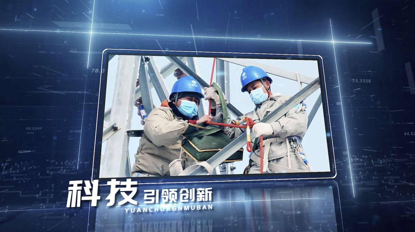 企业项目科技图文展示