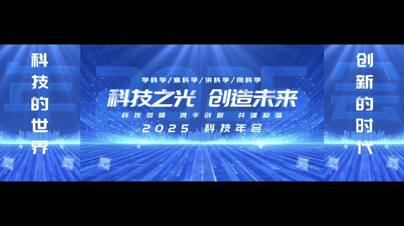 大气蓝色科技企业年会多屏视频
