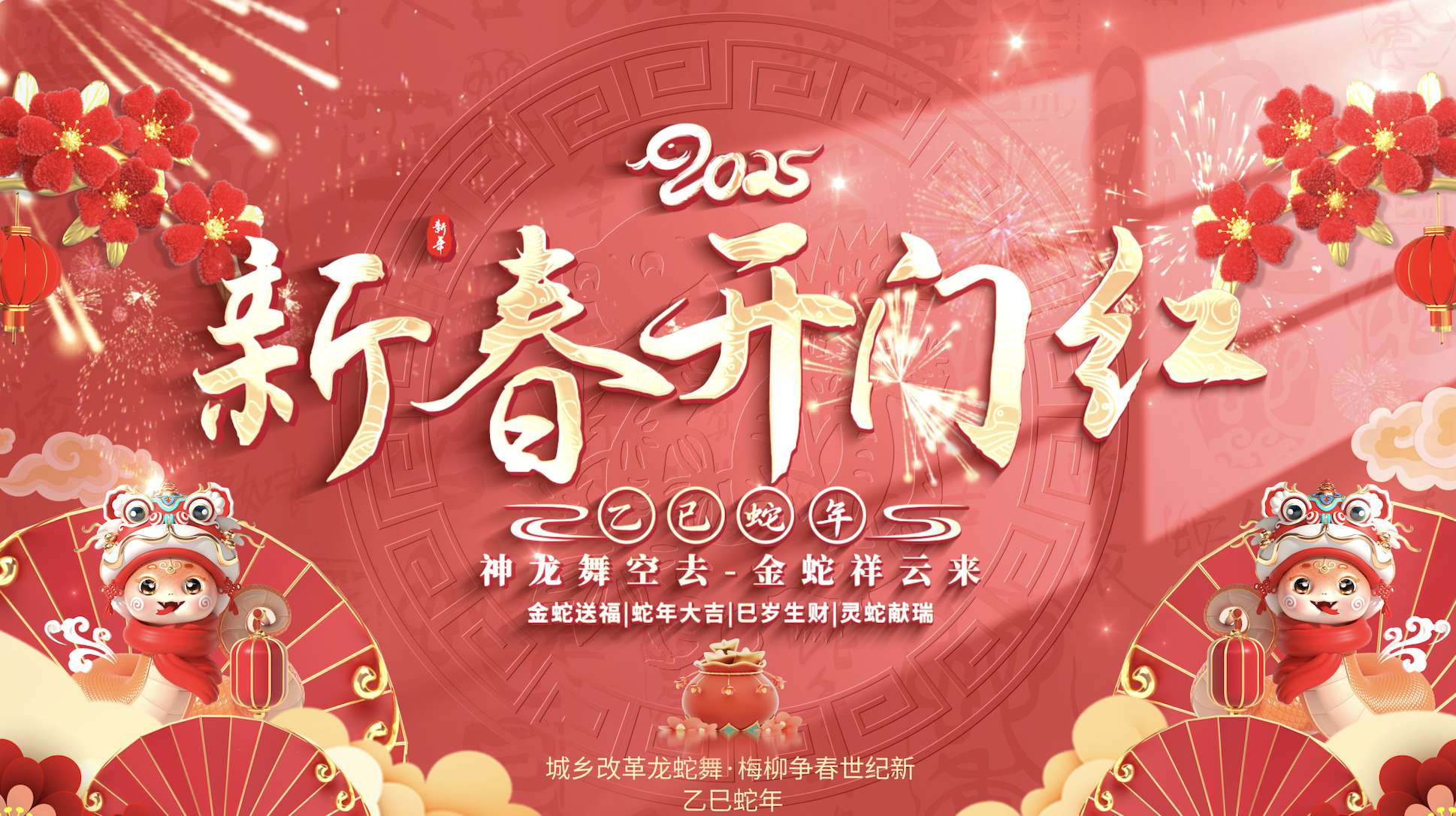 2025新春开门红喜庆红色新年片头