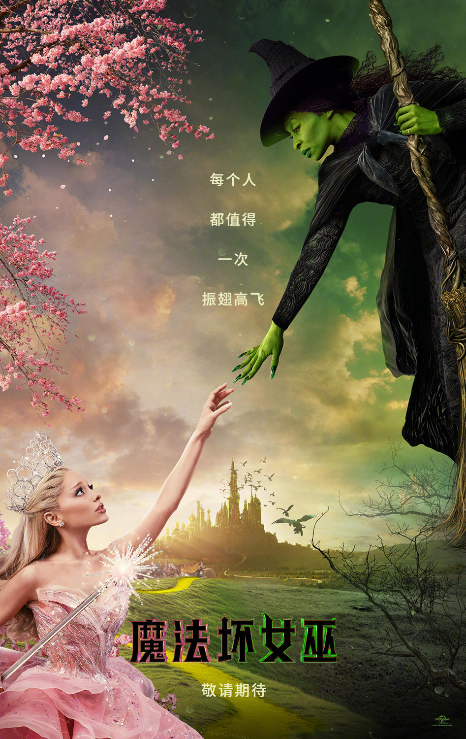 魔法坏女巫 Wicked: Part One