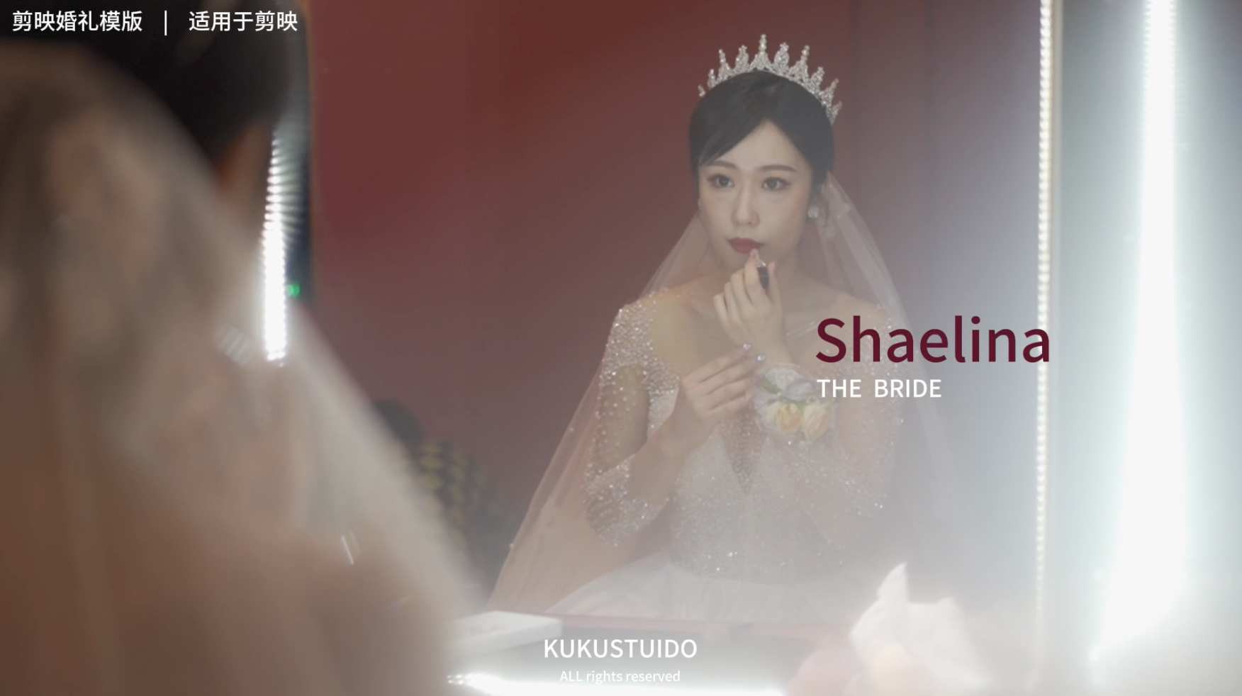 剪映-婚礼快剪模板（30秒）
