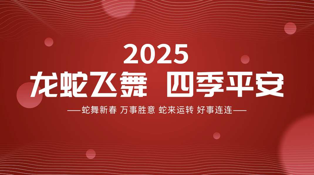 蛇年祝福图文快闪AE模板