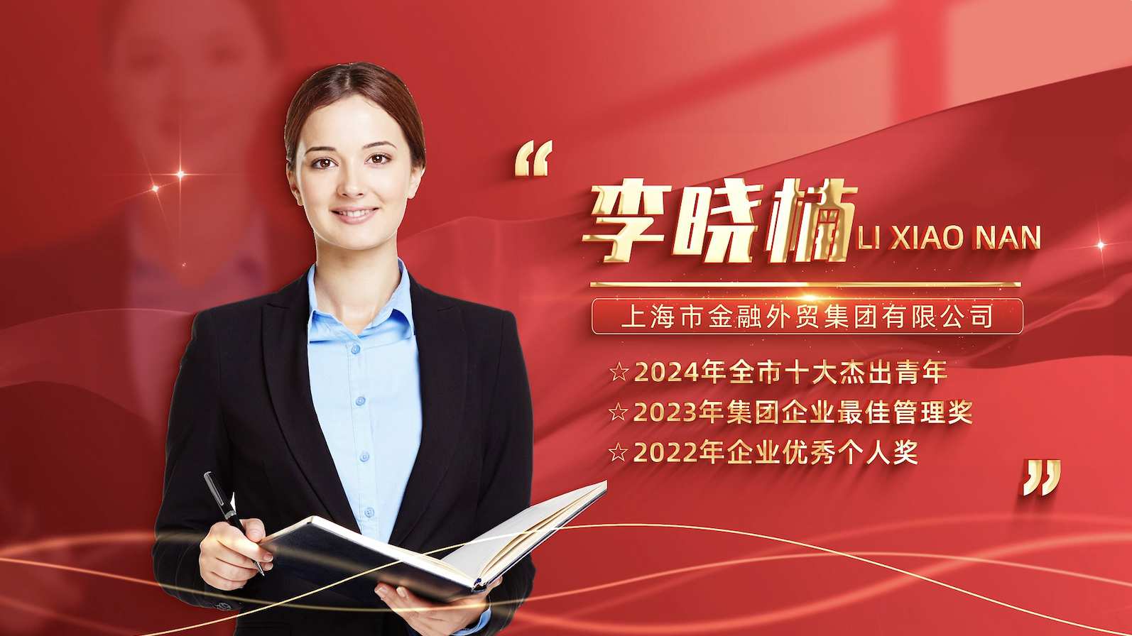 党建人物图文介绍表彰AE模板