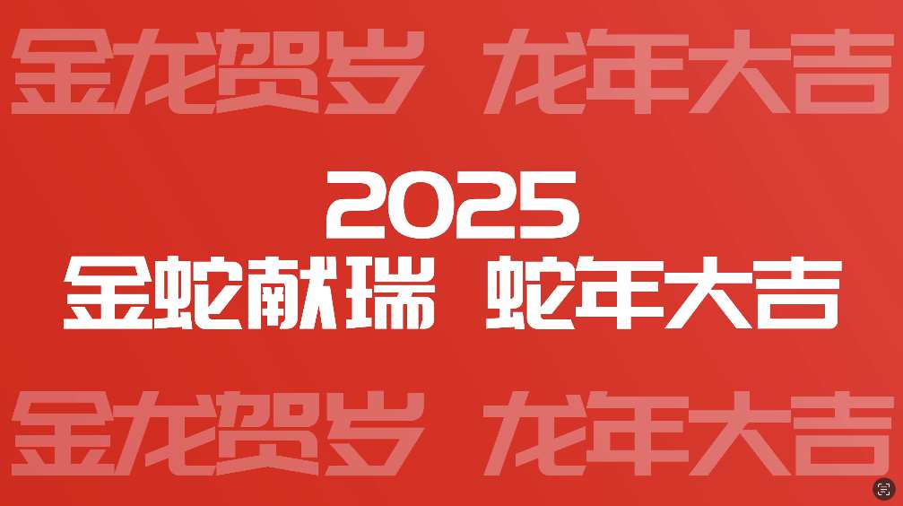 大气喜庆时尚蛇年新年快闪片头AE模板