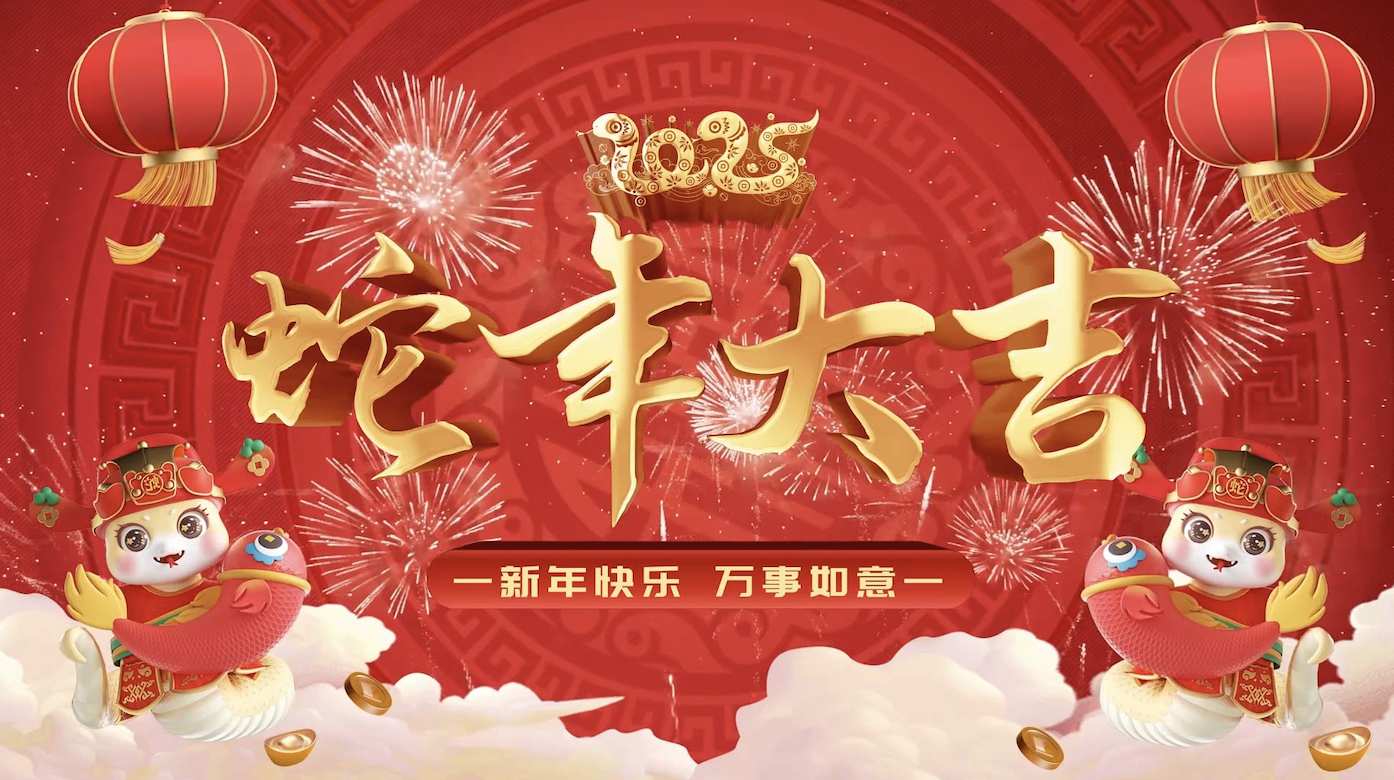 2025蛇年新年拜年框片头AE模板