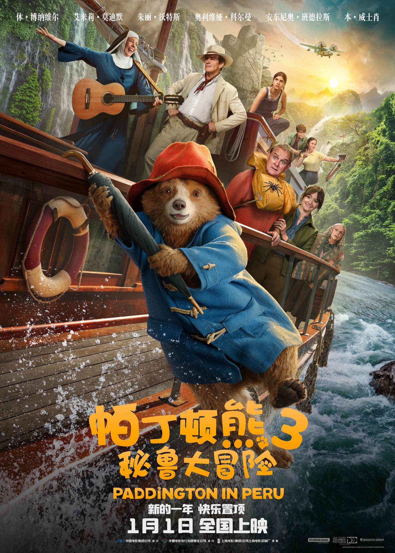 帕丁顿熊3 Paddington in Peru