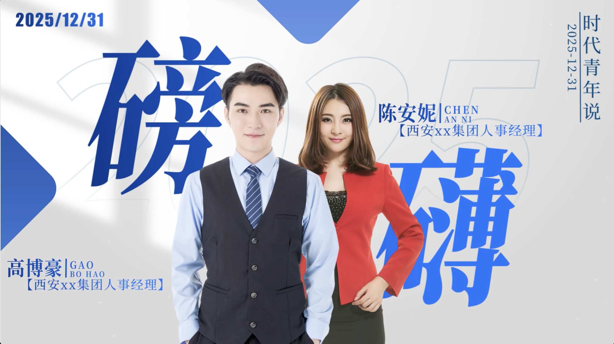 简洁清新人物介绍展示AE模板