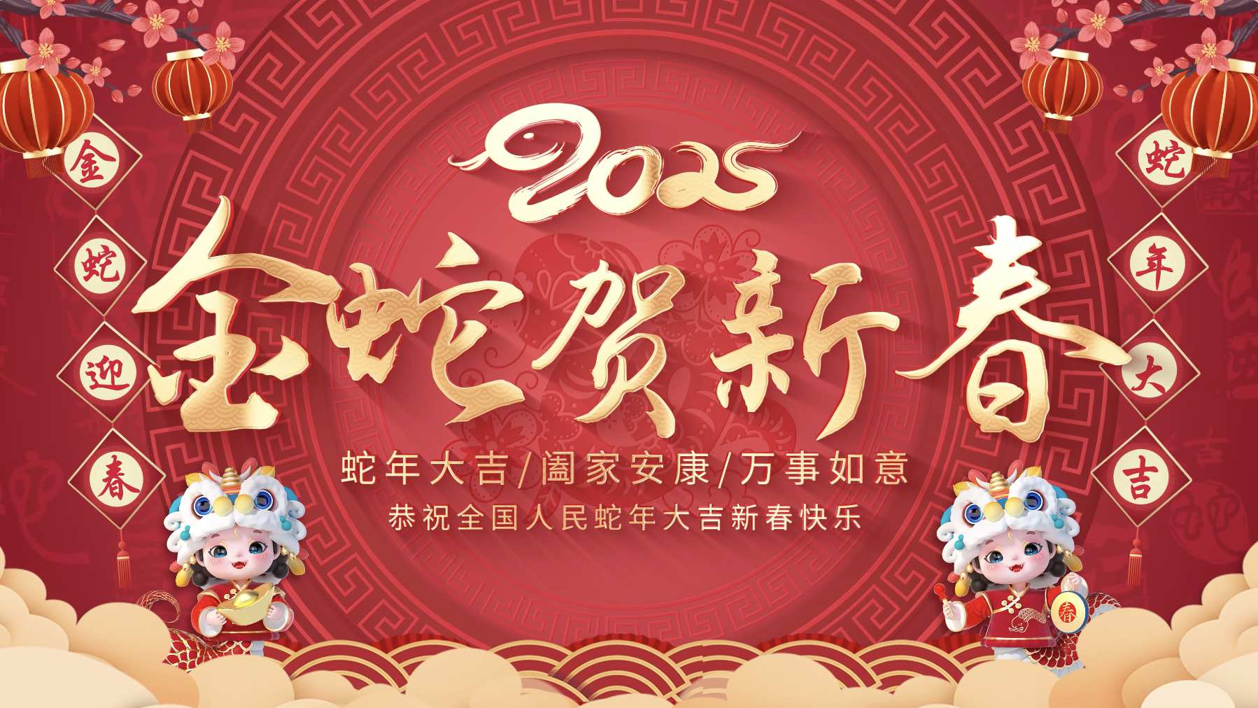 蛇年春节拜年横版AE模版