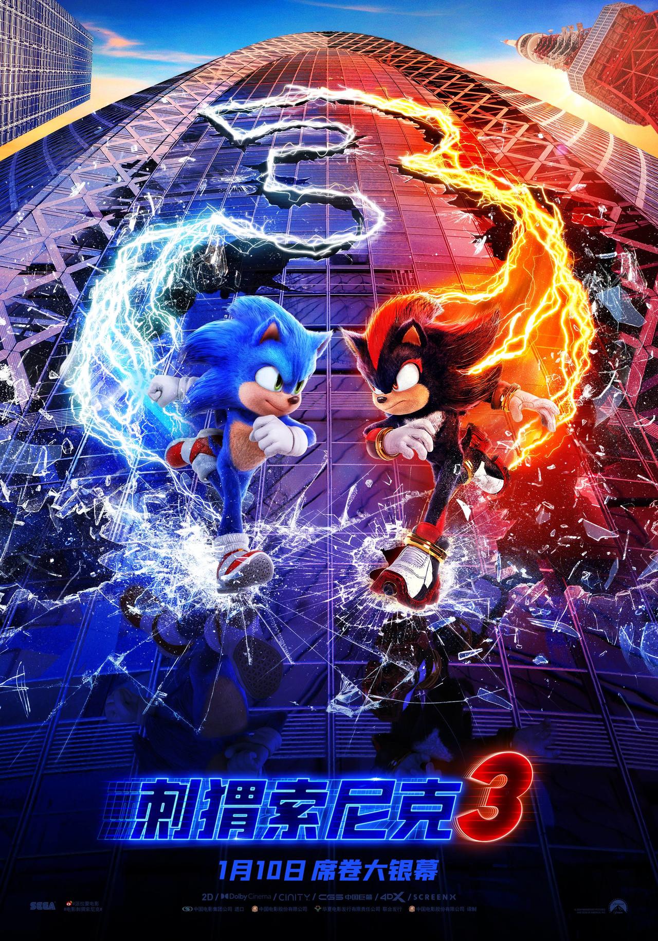  刺猬索尼克3 Sonic the Hedgehog 3