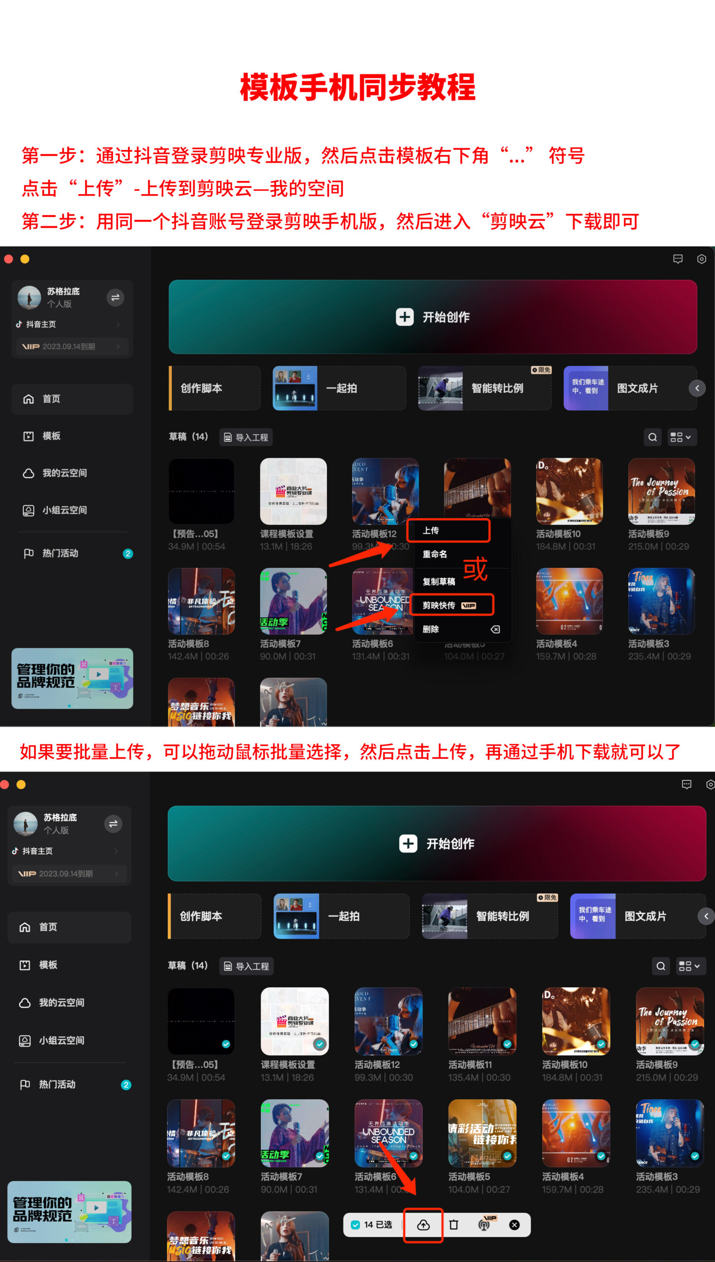 剪映模板使用教程