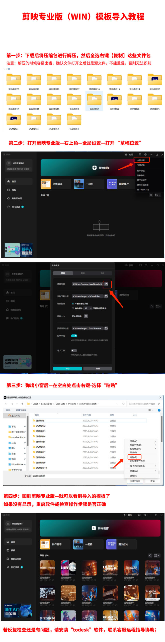 剪映模板使用教程