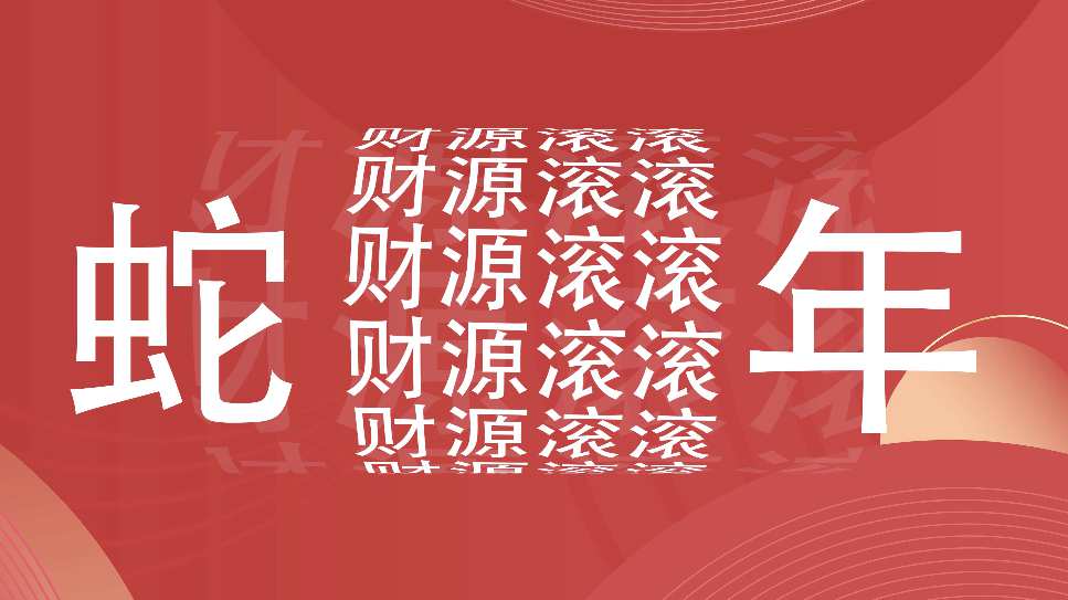 蛇年春节红色国风动画AE模版