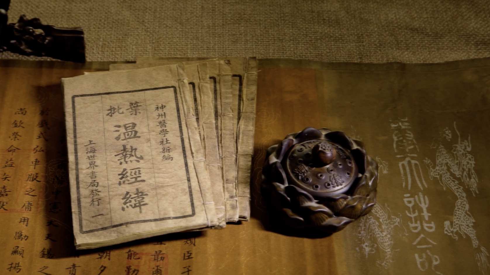 古典书籍文房四宝中国传统