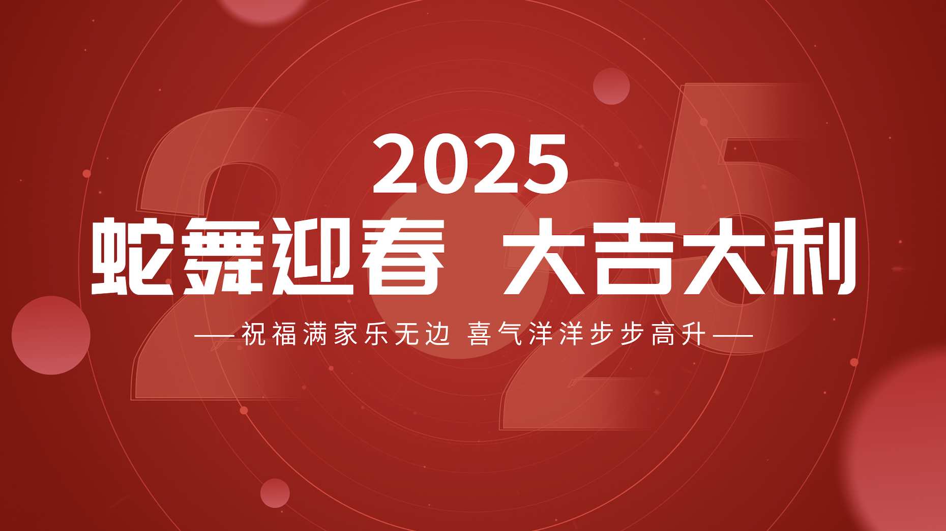 喜庆蛇年新年祝福快闪AE模板