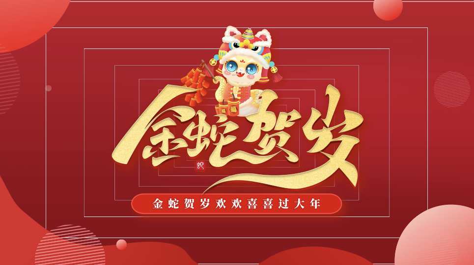 喜庆蛇年新年快闪宣传AE模板