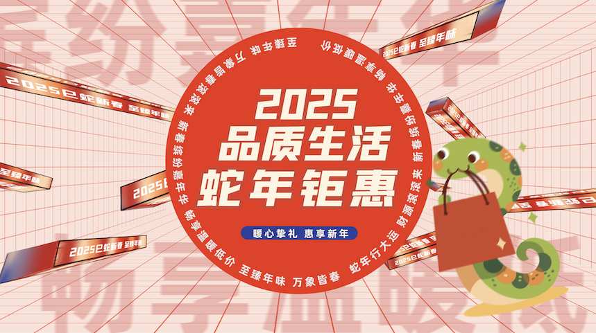 蛇年春节促销快闪视频