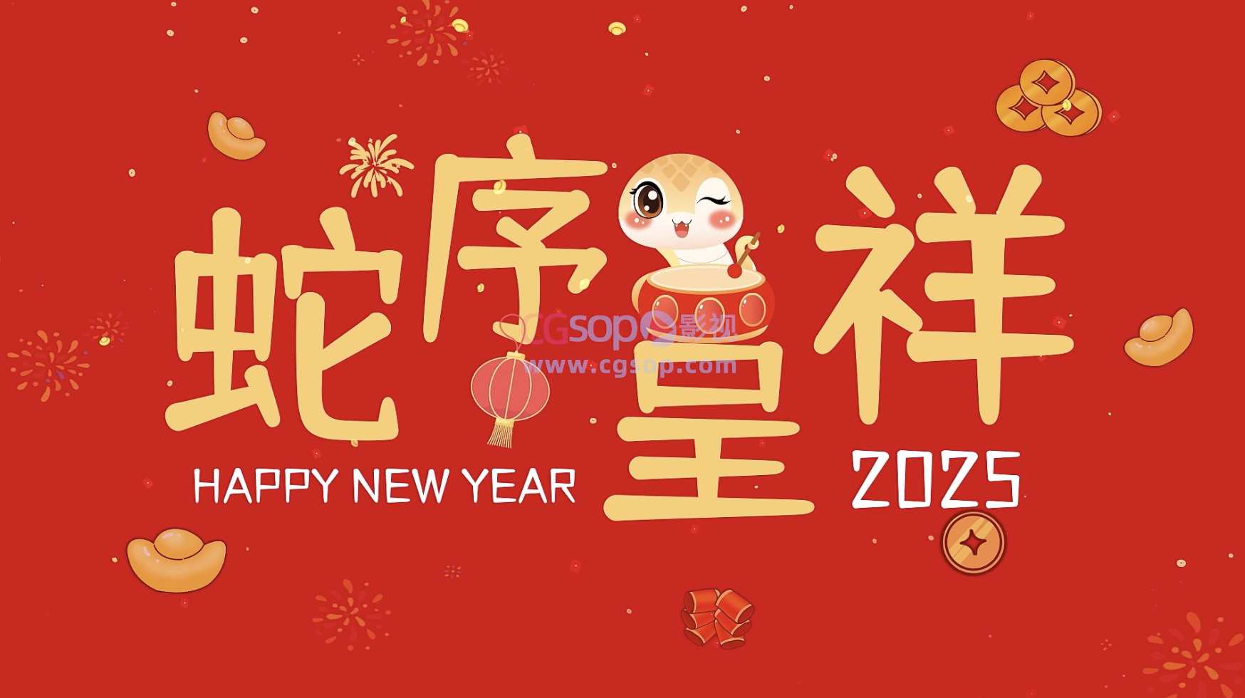 蛇年卡通文字快闪AE模板