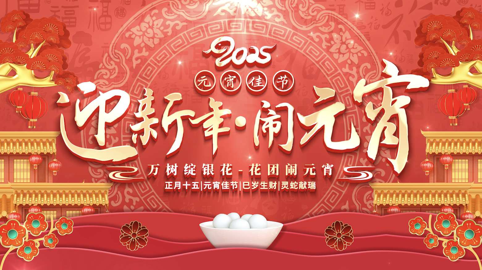 红色喜庆迎春节闹元宵节日片头