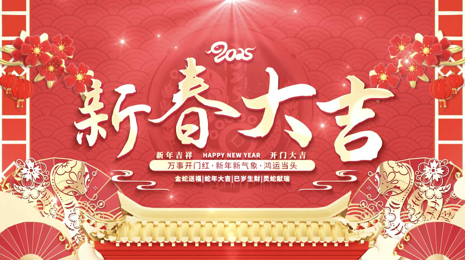 喜庆红色中国风蛇年春节祝福视频框