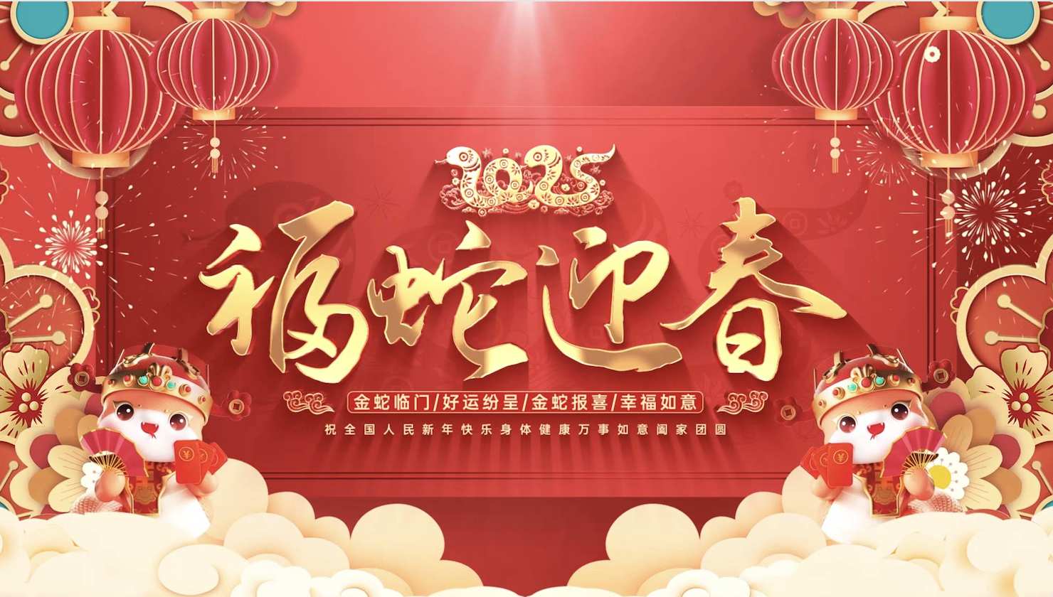 蛇年春节拜年框片头AE模板