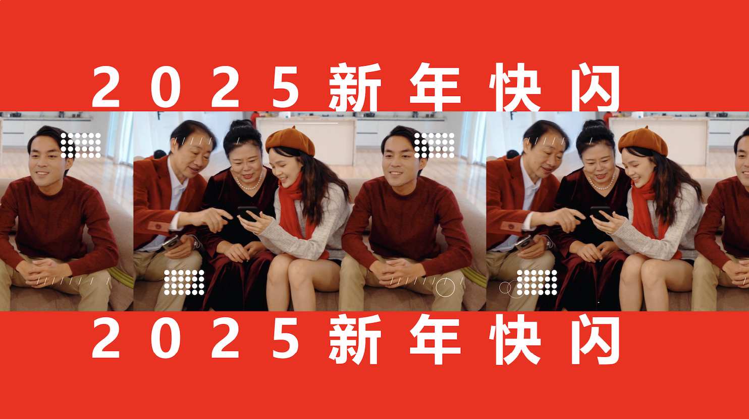 春节蛇年快闪文件