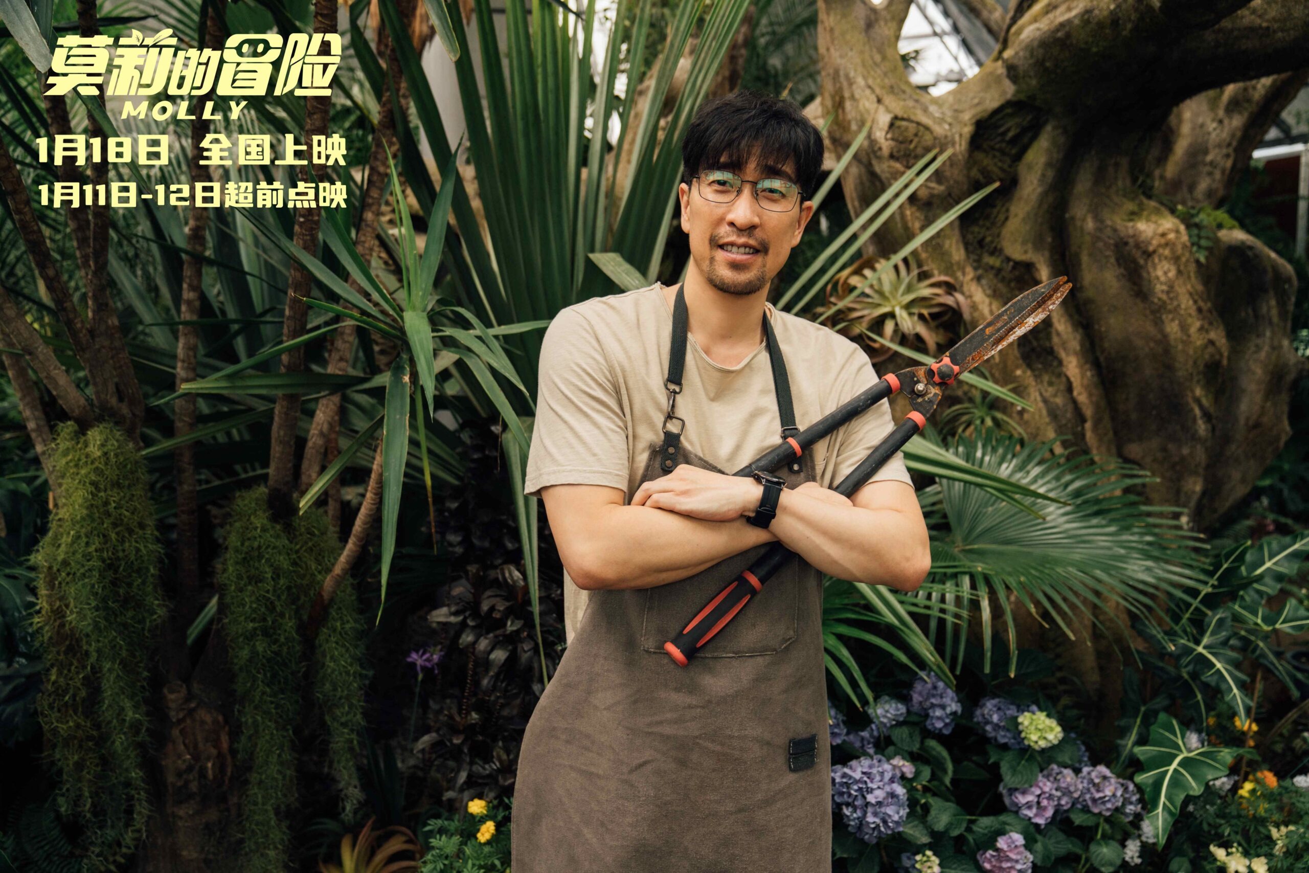 电影《莫莉的冒险》