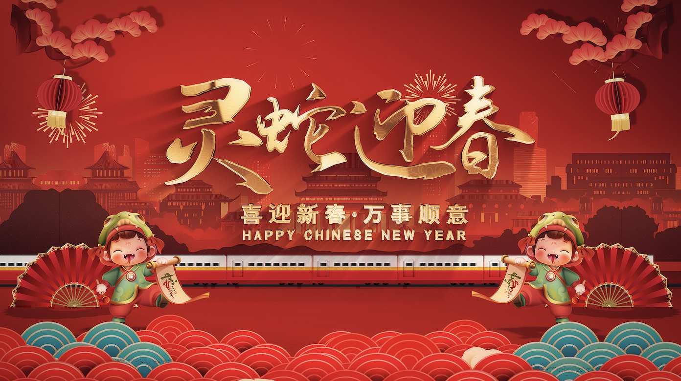 卡通2025蛇年祝福拜年春节片头AE模板