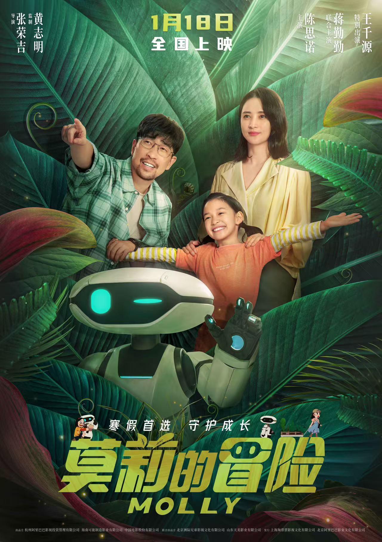 莫莉的冒险 Molly