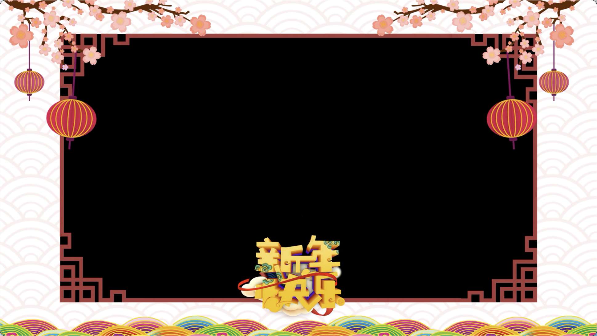 拜年祝福视频透明新年视频边框 (17)