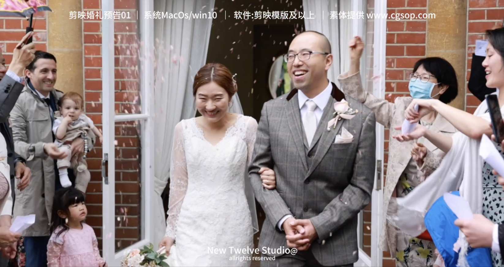 剪映-婚礼快剪模板（30秒）