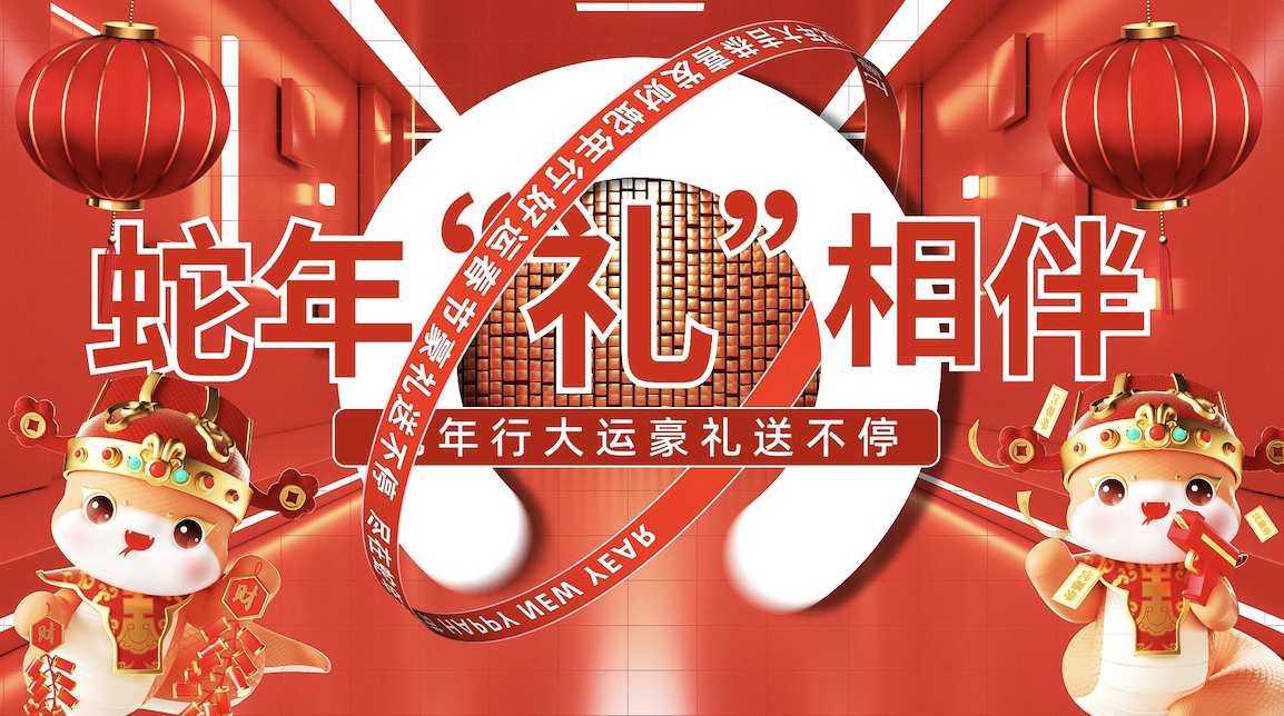 新年年货营销文件