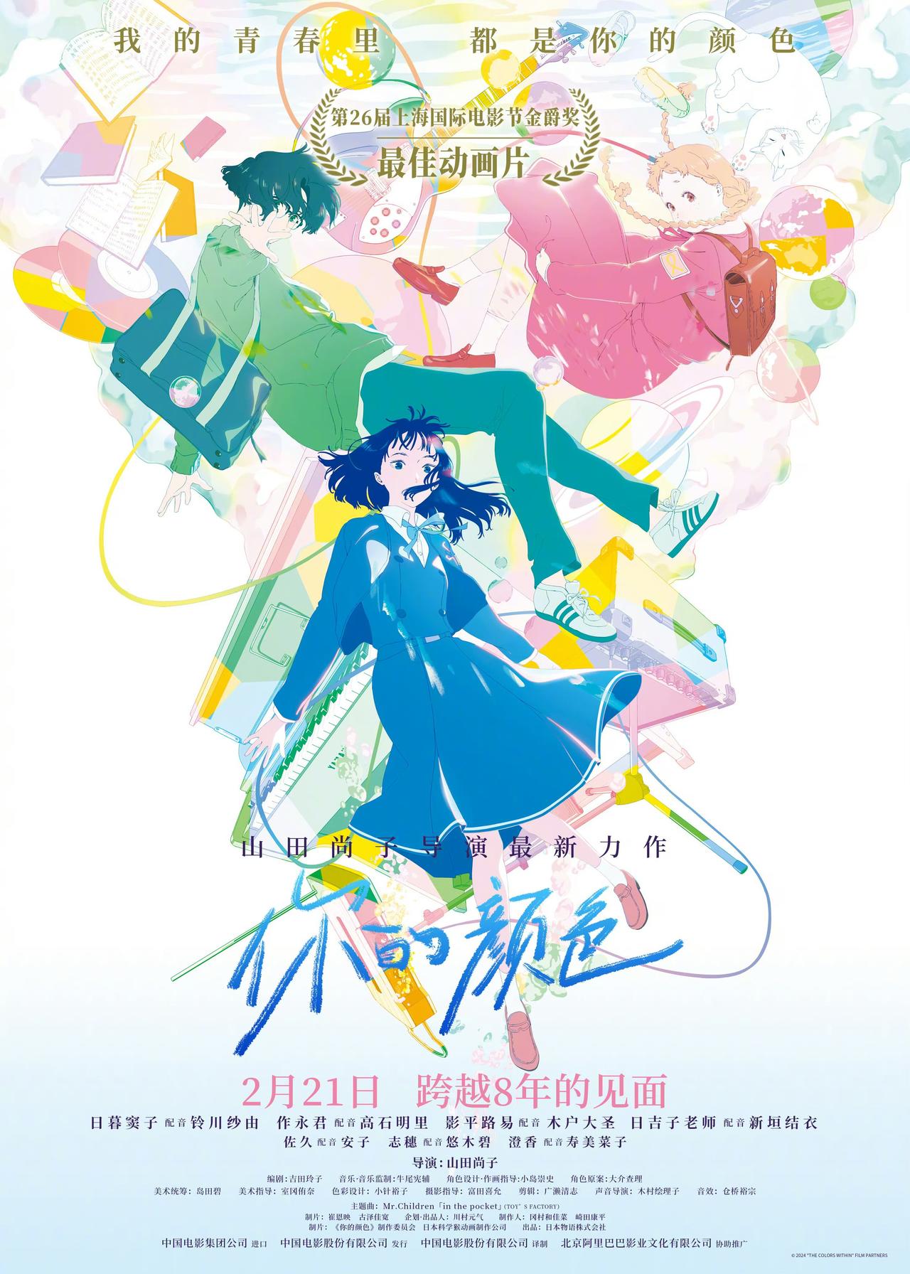 你的颜色-きみの色