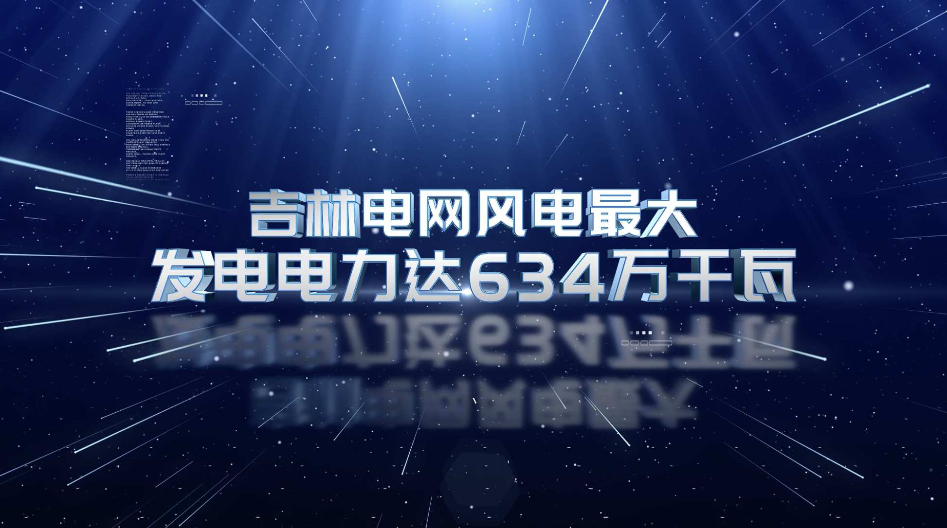 简洁明亮E3D文字动画