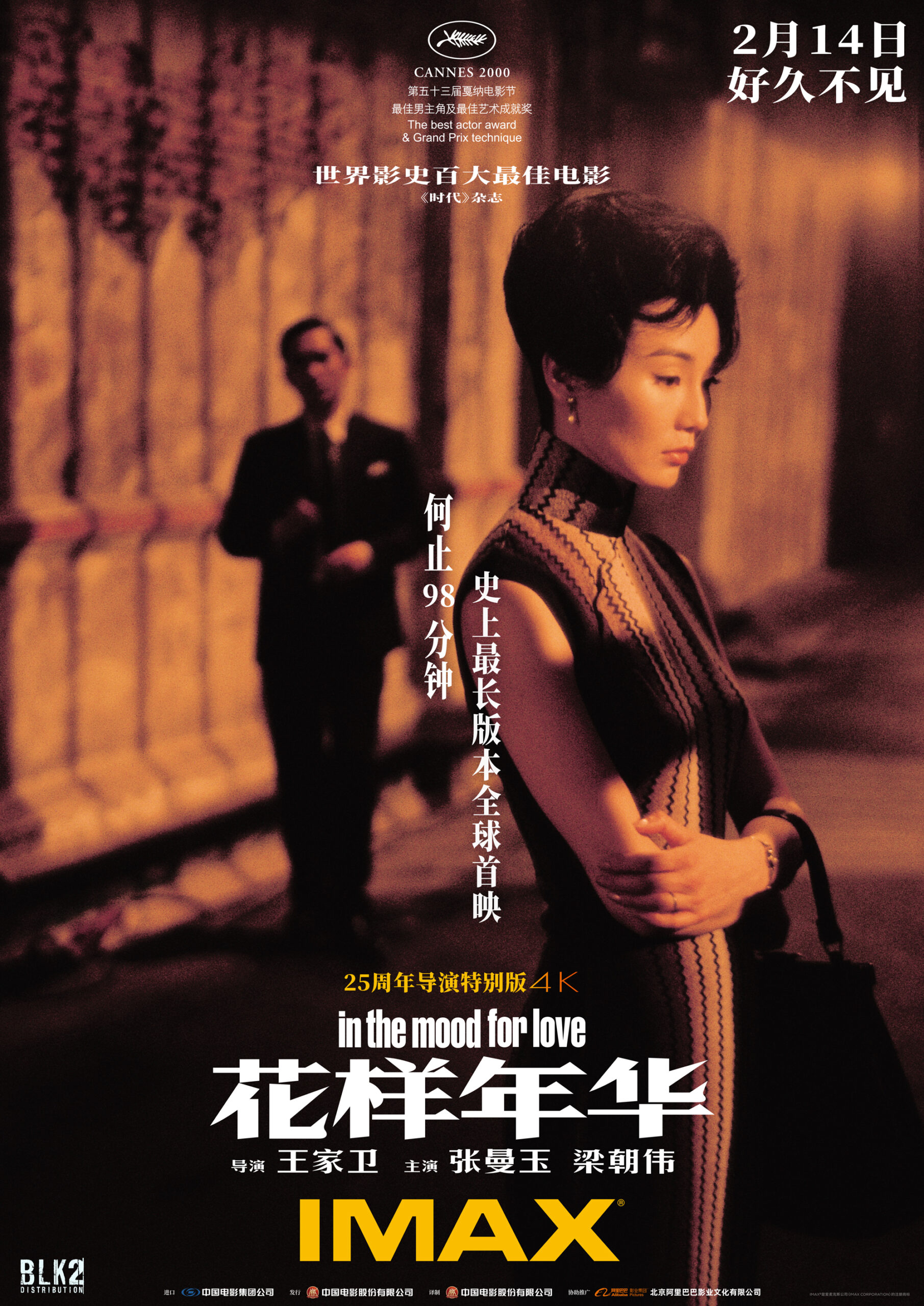 花样年华 In the Mood for Love