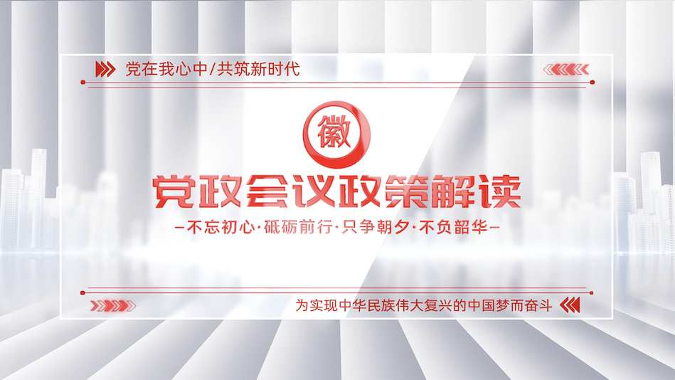 光影玻璃质感党政政策解读AE模版