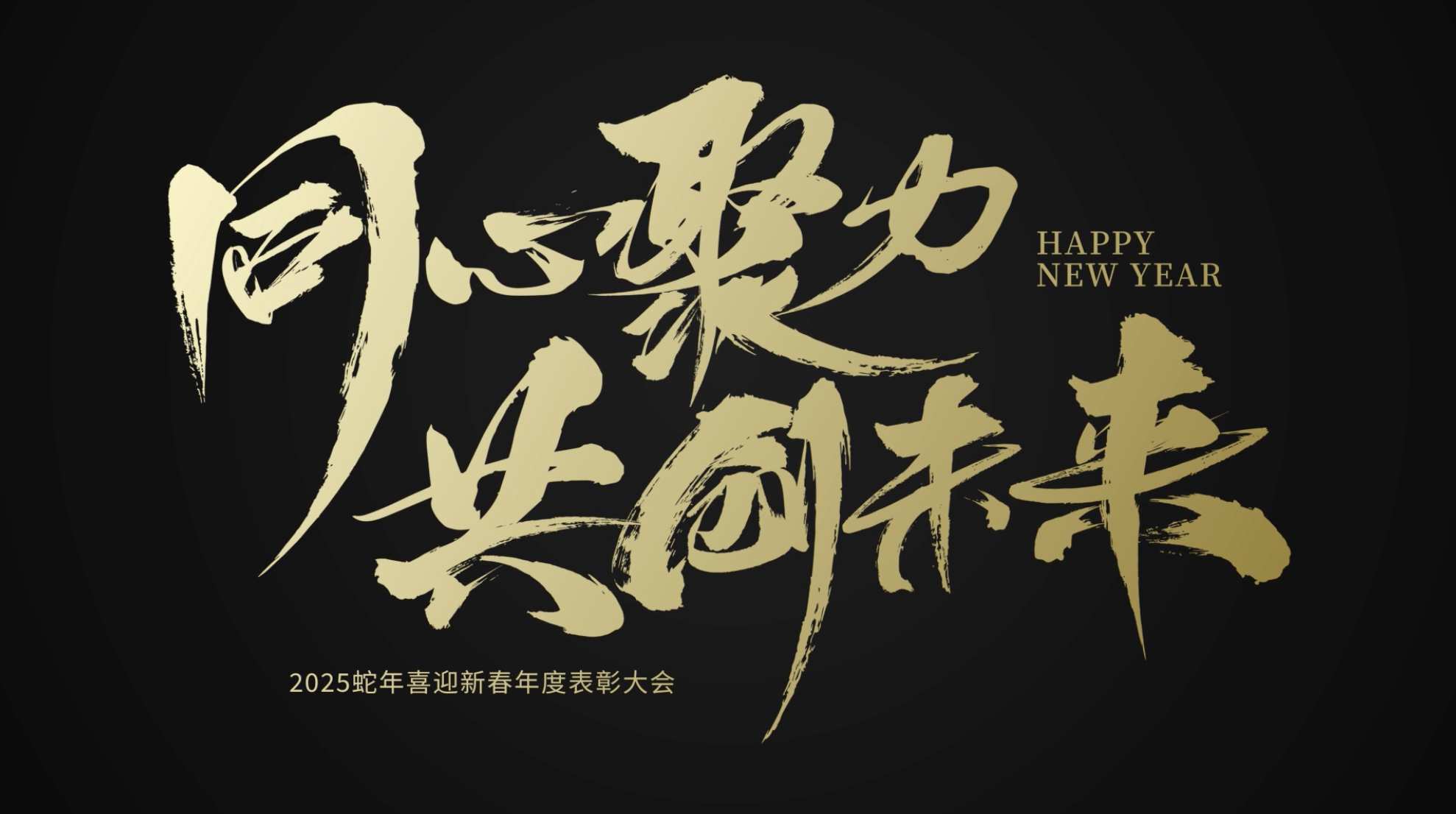 黑金文字快闪文字动画