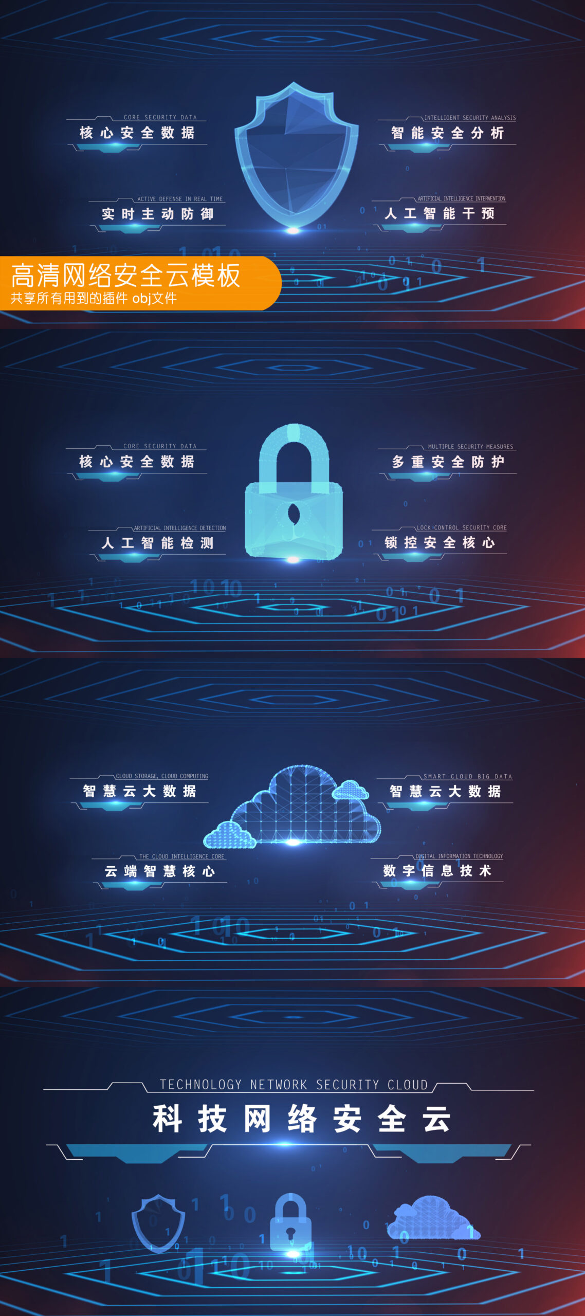 科技网络安全云