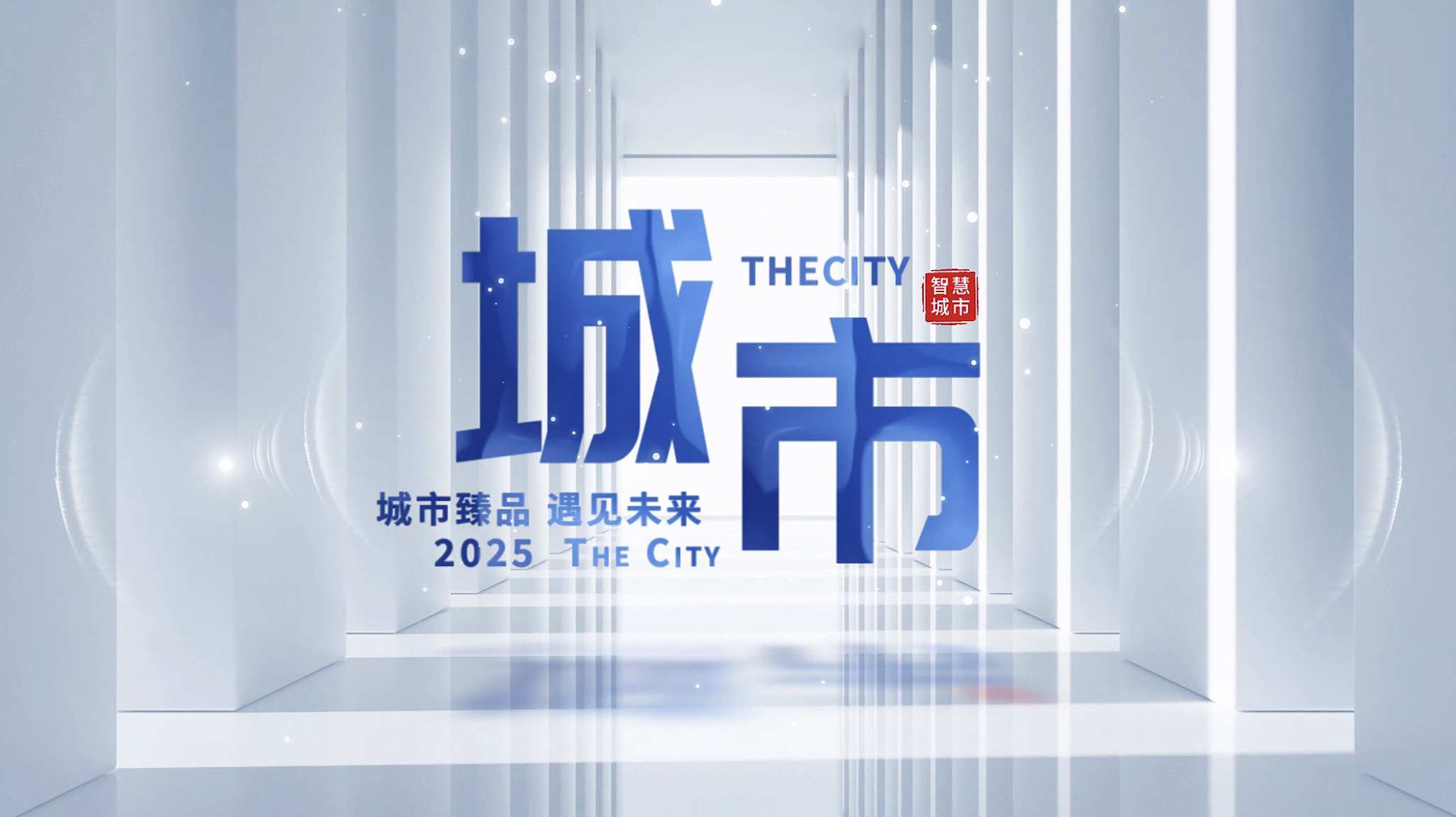 大气城市明亮空间科技感文字片头AE模板