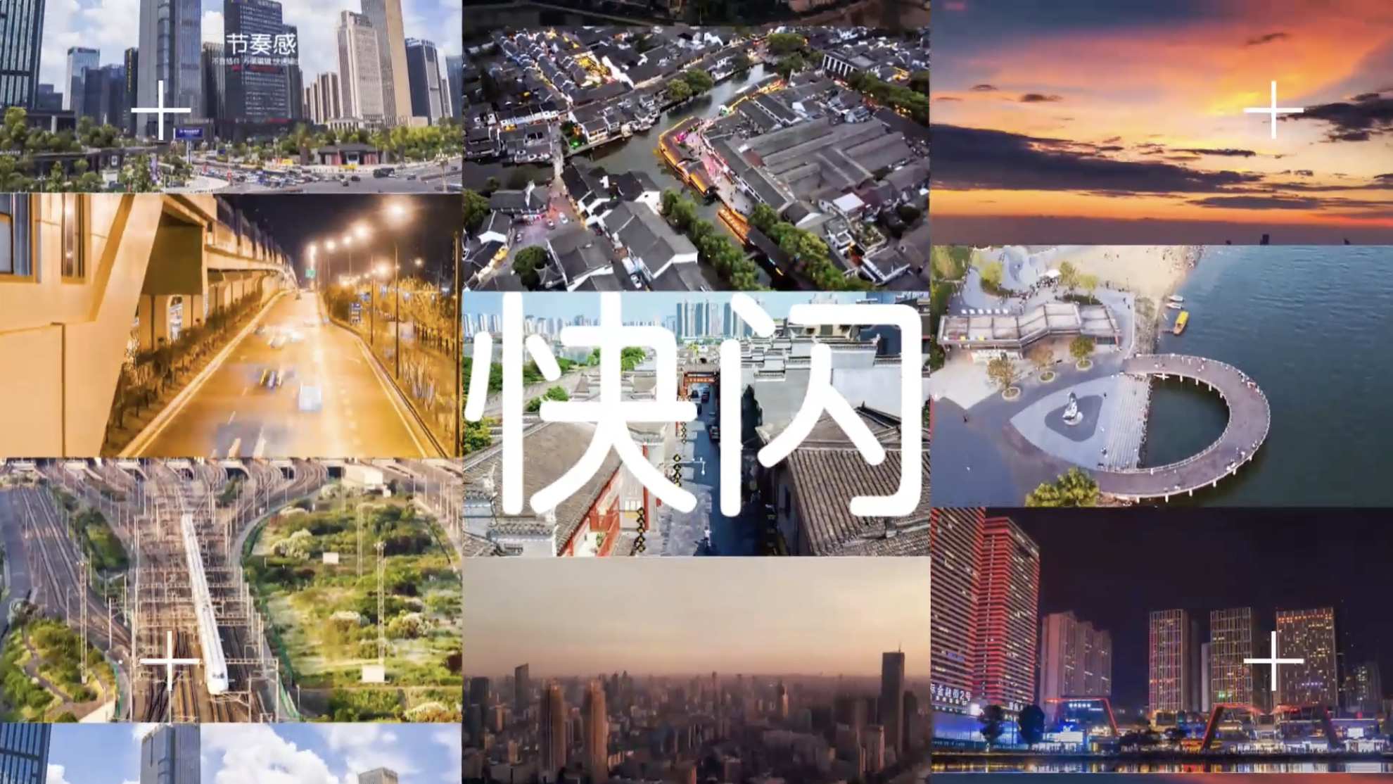 时尚图文快闪分屏快闪