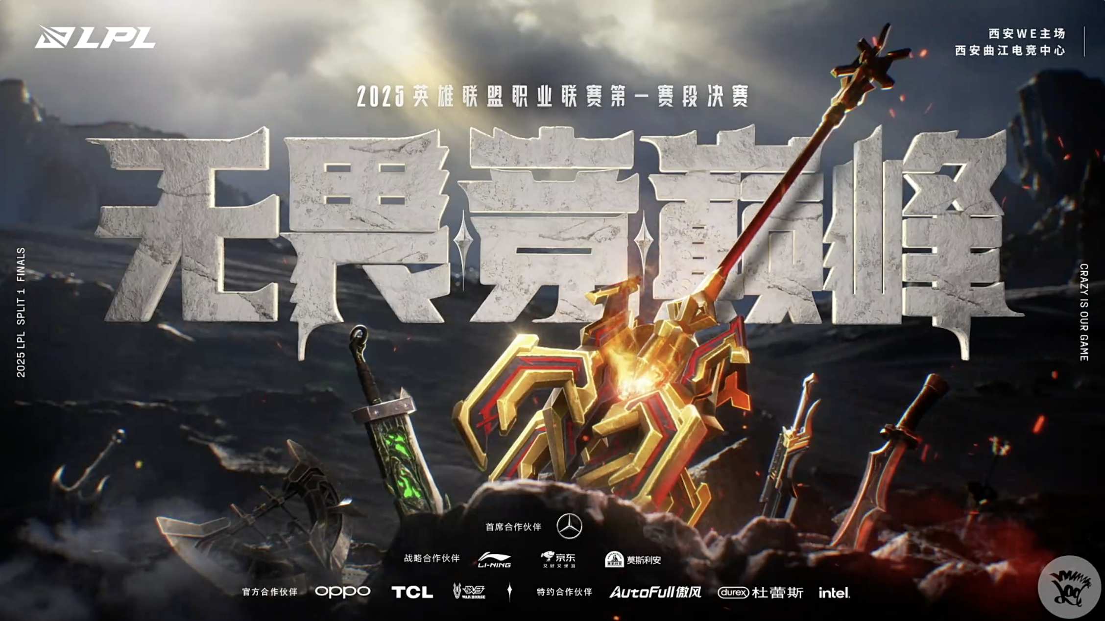 LPL春季赛决赛宣传片丨战斗一触即发，勇者无畏竞巅峰