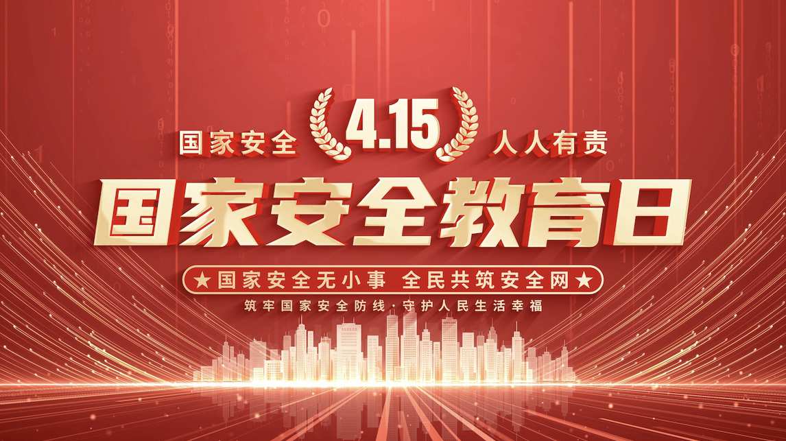 国家安全教育日片头AE模版