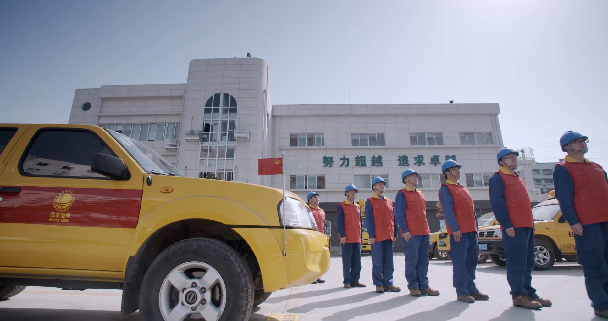 国家电网工电力人施工电力抢修党员服务队