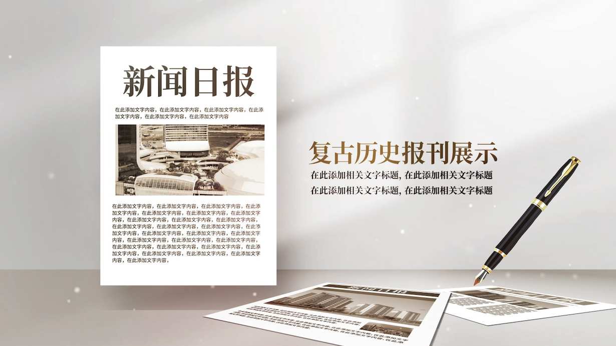 复古历史新闻报刊报纸图文展示AE模板