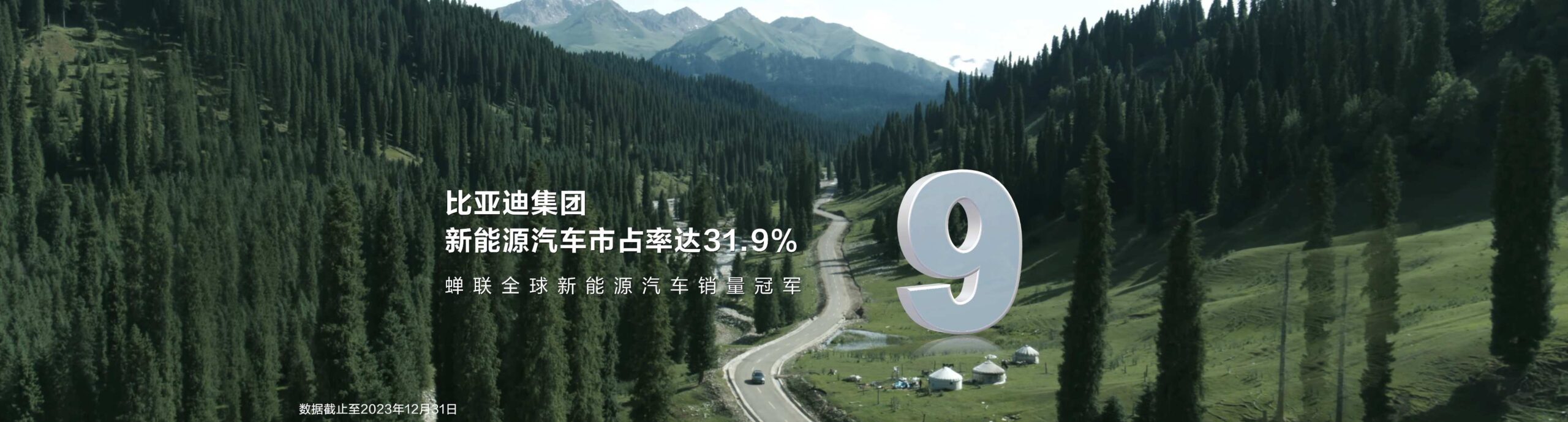 BYD 2024 车展倒计时开场